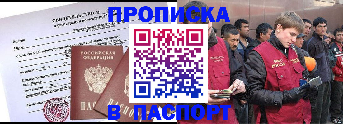 временная регистрация для всех в Хабаровске