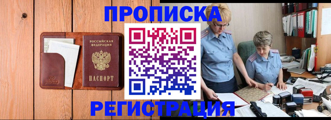 временная регистрация законно в Хабаровске