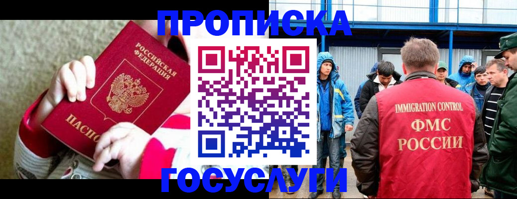 прописка регистрация в Хабаровске