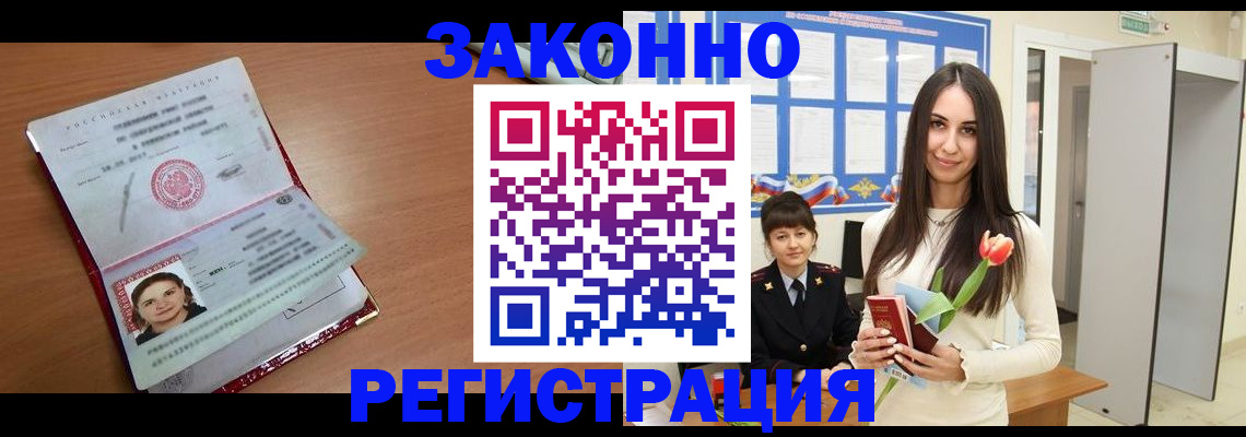 регистрация в Хабаровске