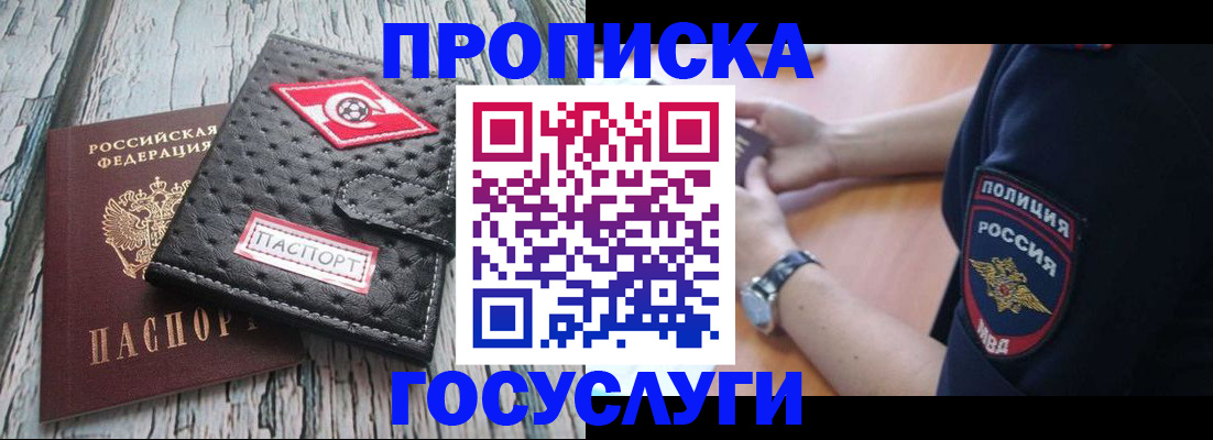 прописка гарантия в Хабаровске