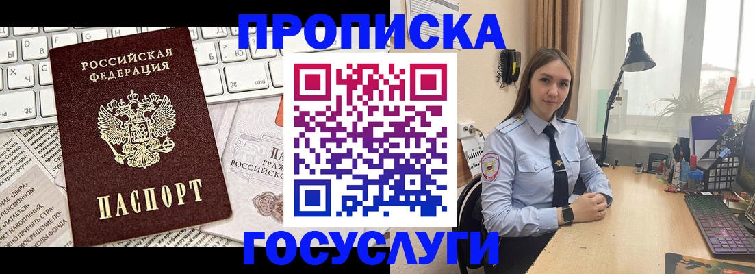 прописка в квартире в Хабаровске