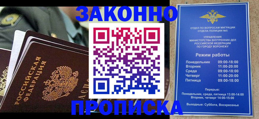 купить прописку в Хабаровске