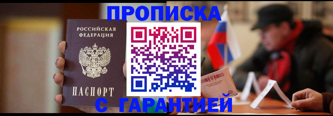 временная регистрация в квартире в Хабаровске
