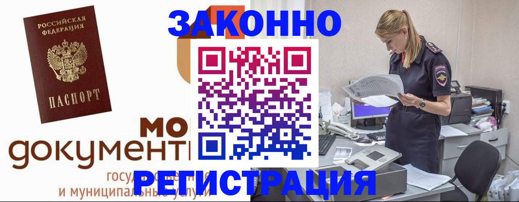 временная регистрация для всех в Хабаровске