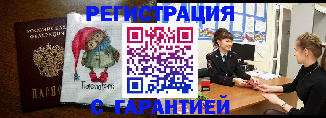 прописка регистрация в Хабаровске
