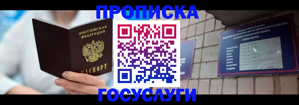 прописка ребенка в Хабаровске